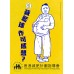 Old HK Sticker - 身藏籃球作可感想